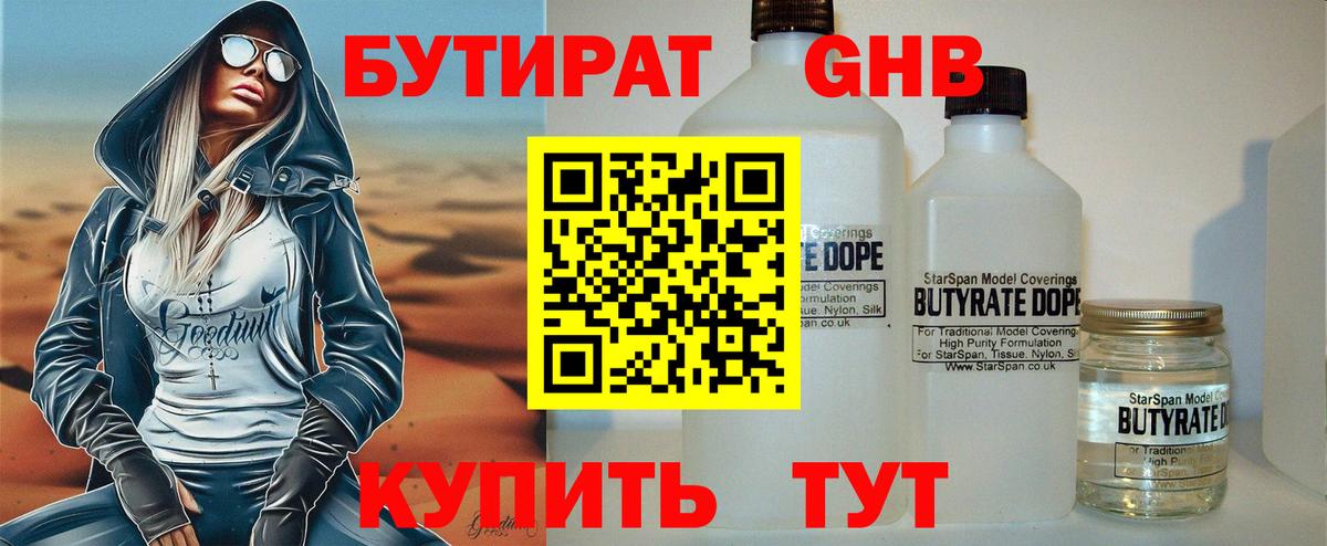 Бутират буратино Урус-Мартан