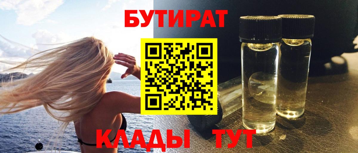 Бутират Butirat  Вход с VPN  Урус-Мартан 