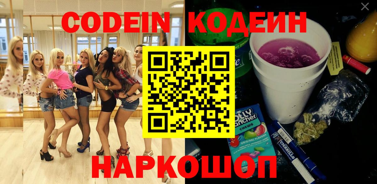 Кодеиновый сироп Lean напиток Lean (лин) Урус-Мартан