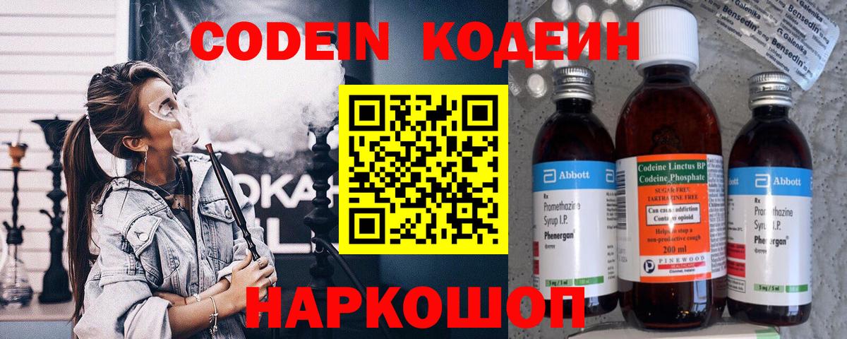 Урус-Мартан  Кодеин Purple Drank  Кодеин Purple Drank  Вход с VPN 