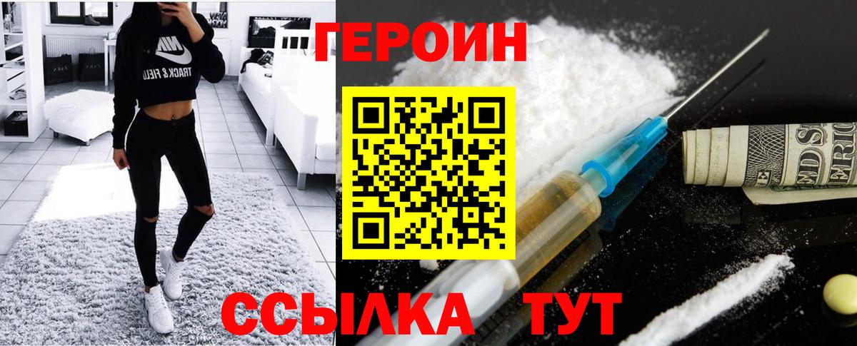Героин белый Урус-Мартан
