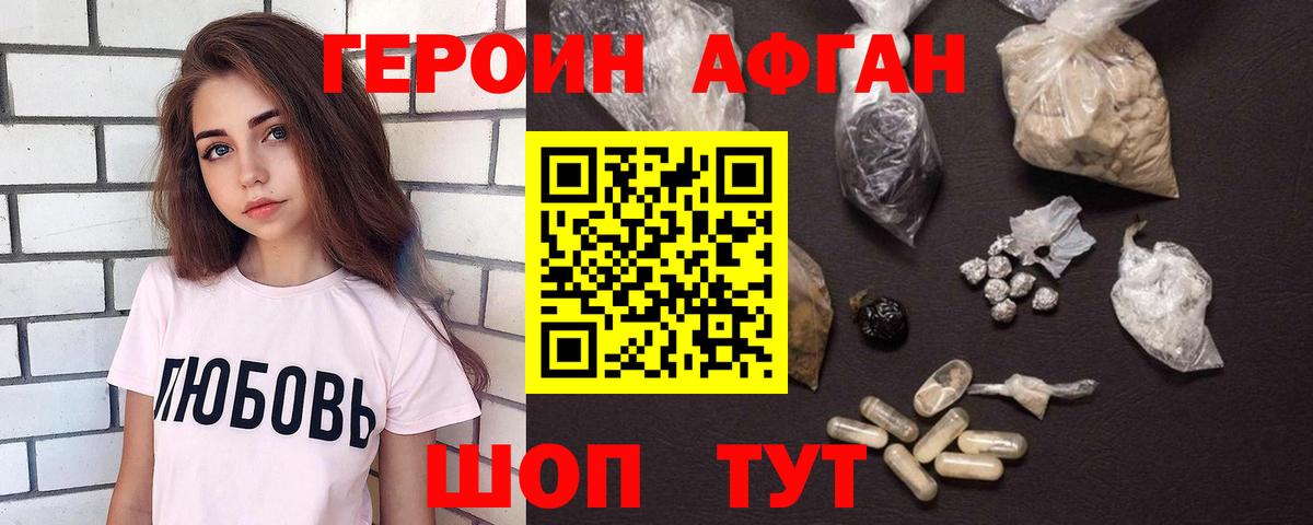 Урус-Мартан  ГЕРОИН афганец  Героин  Вход с VPN 