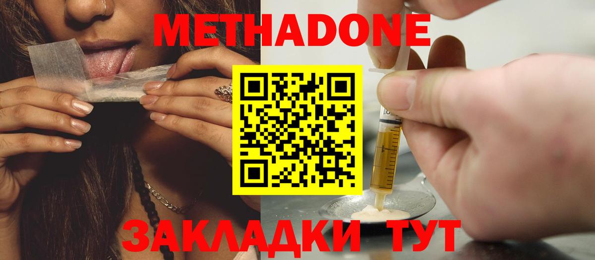 МЕТАДОН кристалл  Вход с VPN  Метадон белоснежный  Урус-Мартан 