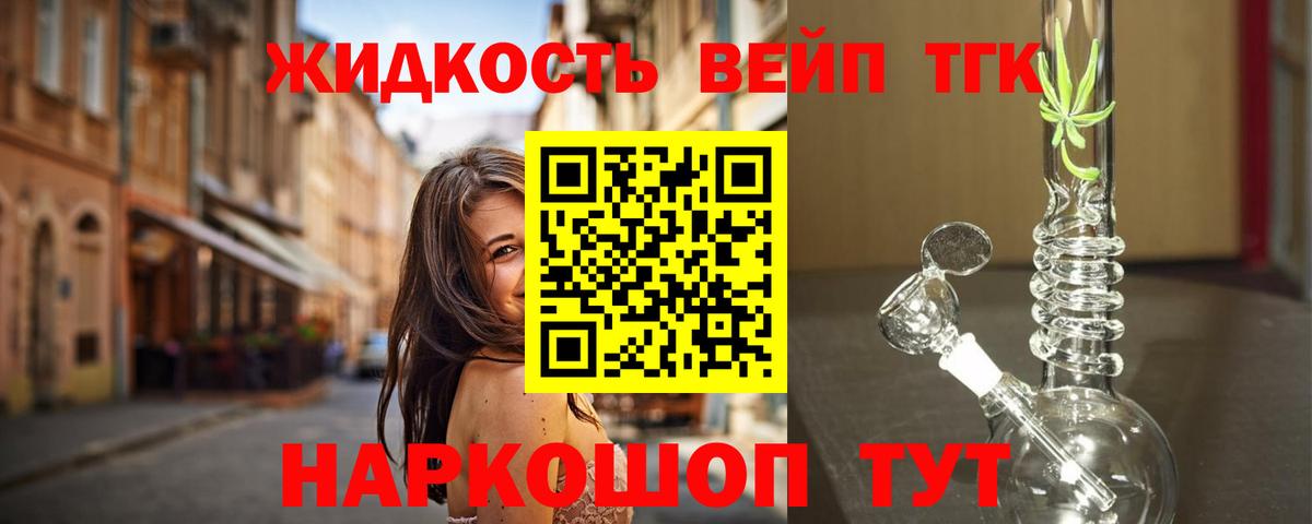 Дистиллят ТГК вейп с тгк Урус-Мартан